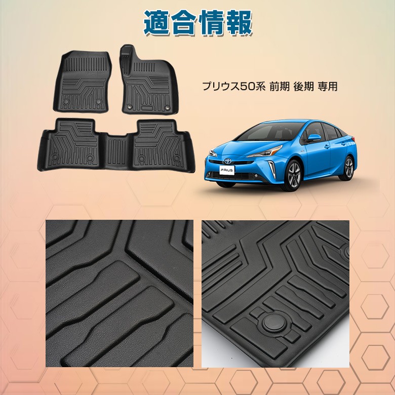 シェアスタイル 3D フロアマット プリウス50系 前期 後期 3D