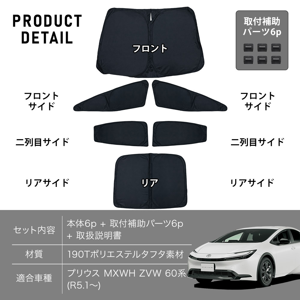 プリウス 60系 サンシェード 全窓用 車中泊 アウトドア 日よけ