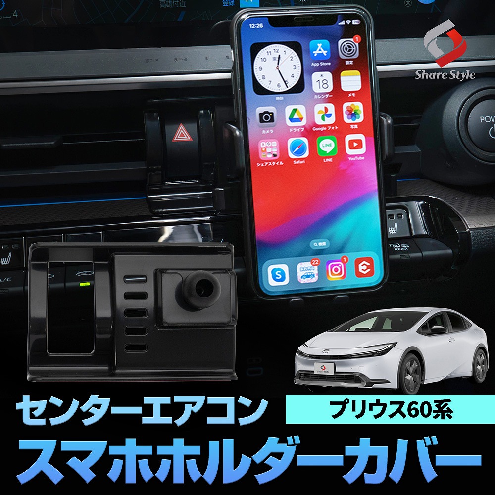 プリウス 60系 専用 センターエアコンスマホホルダーカバー ABS インテリア アクセサリー ホルダー トヨタ シェアスタイル カスタム パーツ :  to-pri13-ac06001 : LED HIDの老舗シェアスタイル - 通販 - Yahoo!ショッピング