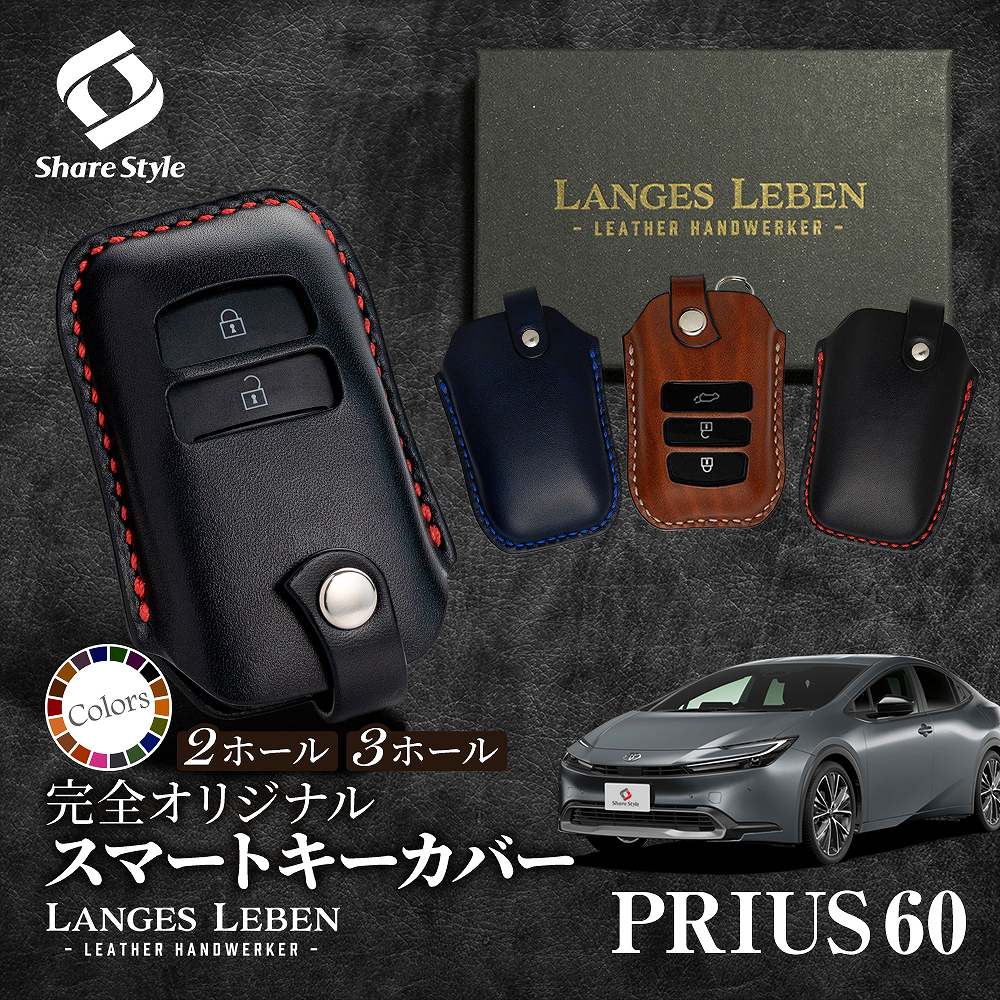 シェアスタイル (予約 受注生産) プリウス 60系 専用 ランゲスレーベン