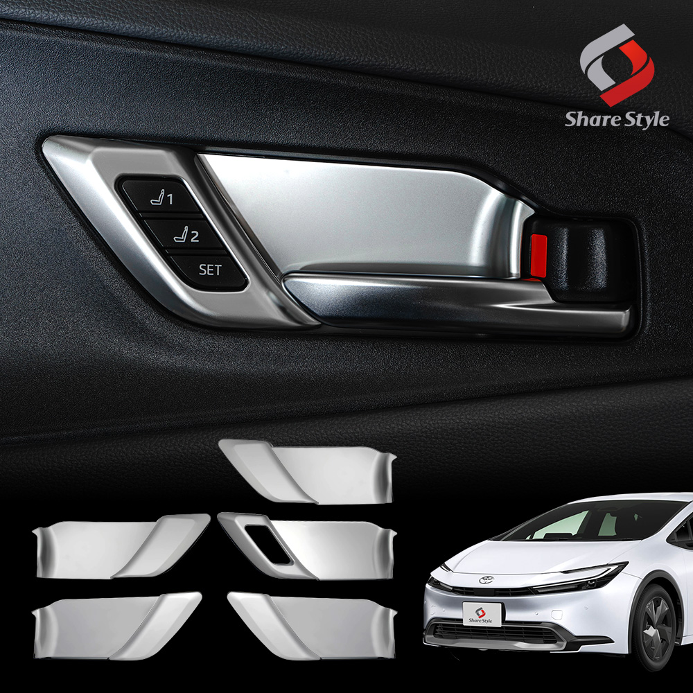 シェアスタイル プリウス 60系 専用 インナードアハンドルカバー 5p