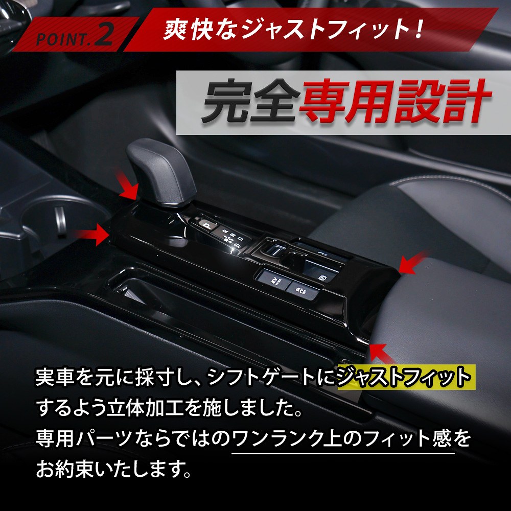 シェアスタイル プリウス 60系 専用 シフトゲートパネル シフトレバー