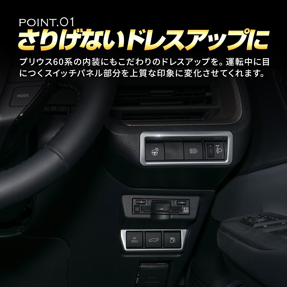 シェアスタイル プリウス 60系 専用 スイッチパネル 2p サテン