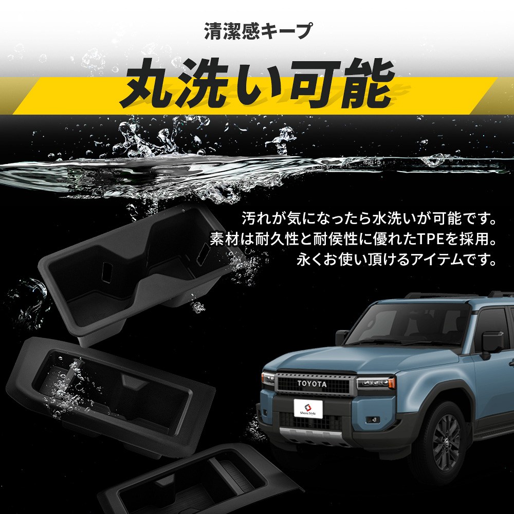 シェアスタイル ランクル 250 ドリンクホルダーカバー セット