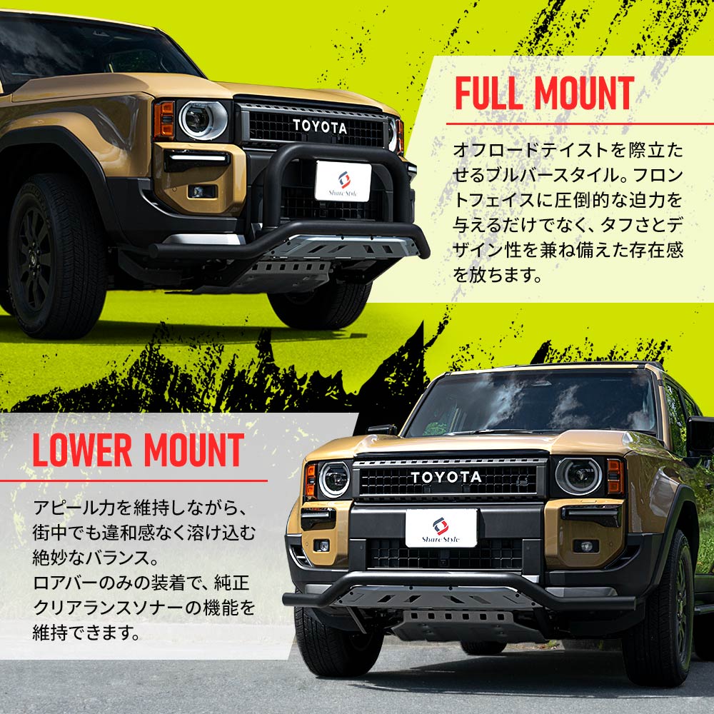 シェアスタイル 【超大型配送】 ランクル 250 フロントバンパーガード