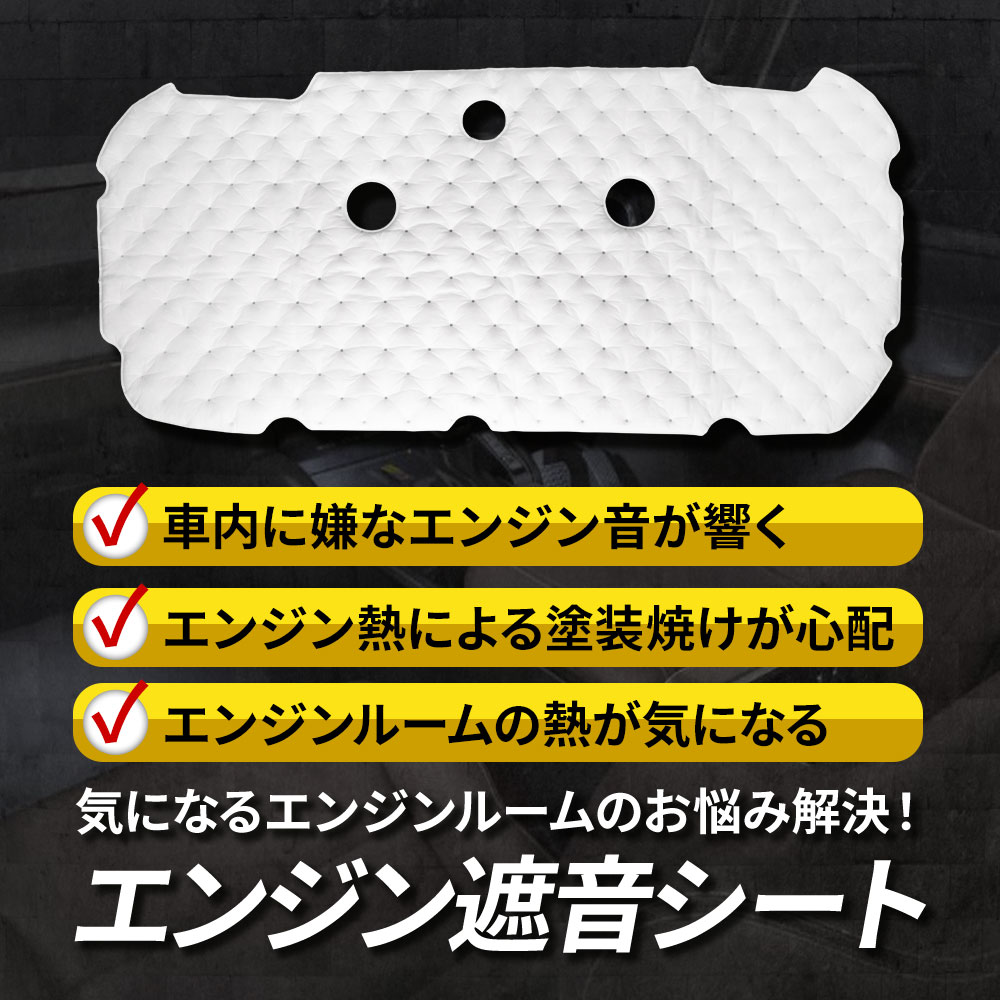 シェアスタイル ランクル 250 エンジン 遮音 シート 固定