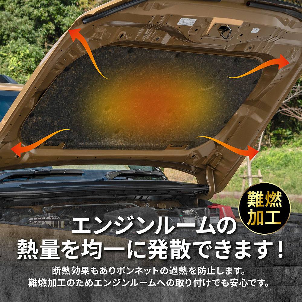 シェアスタイル ランクル 250 エンジン 遮音 シート 固定