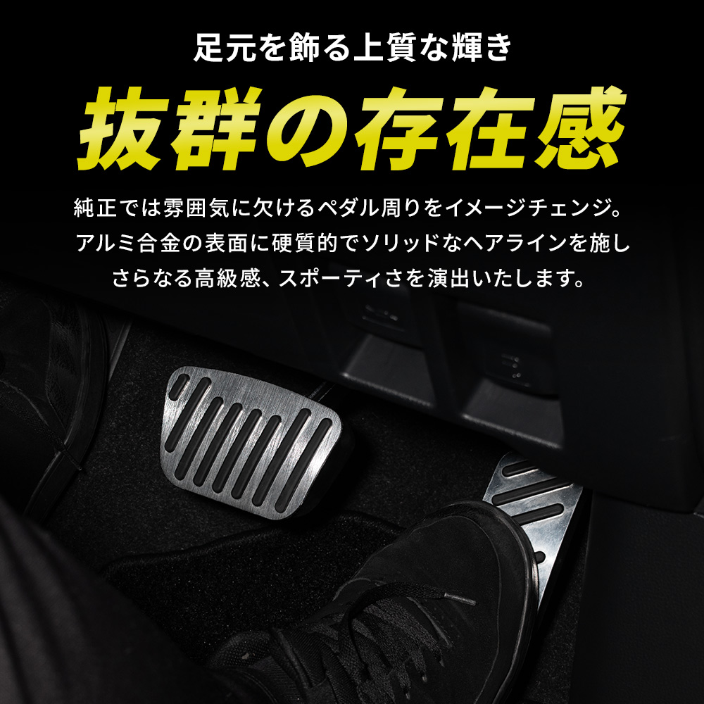 シェアスタイル ランドクルーザー 250 ペダルカバー アクセルペダル