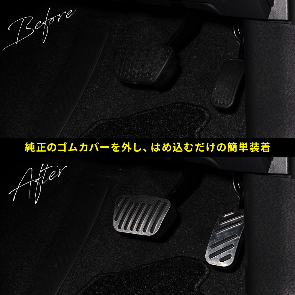 シェアスタイル ランドクルーザー 250 ペダルカバー アクセルペダル