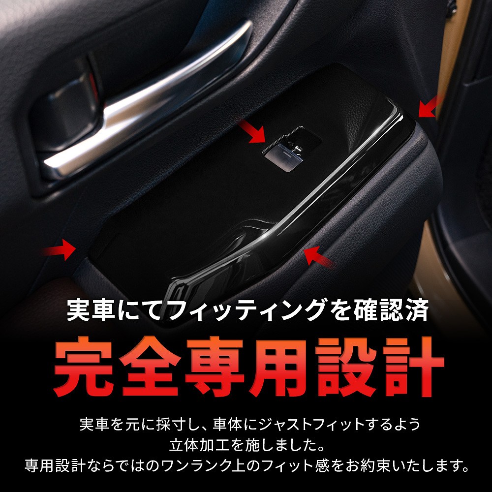 シェアスタイル ランクル 250 ウィンドウ スイッチ パネル 4p