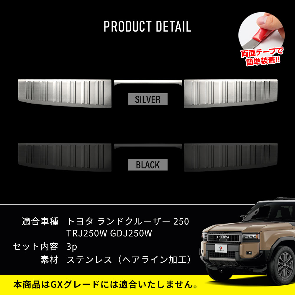 シェアスタイル リアステップガード 3p ランクル250 ランドクルーザー