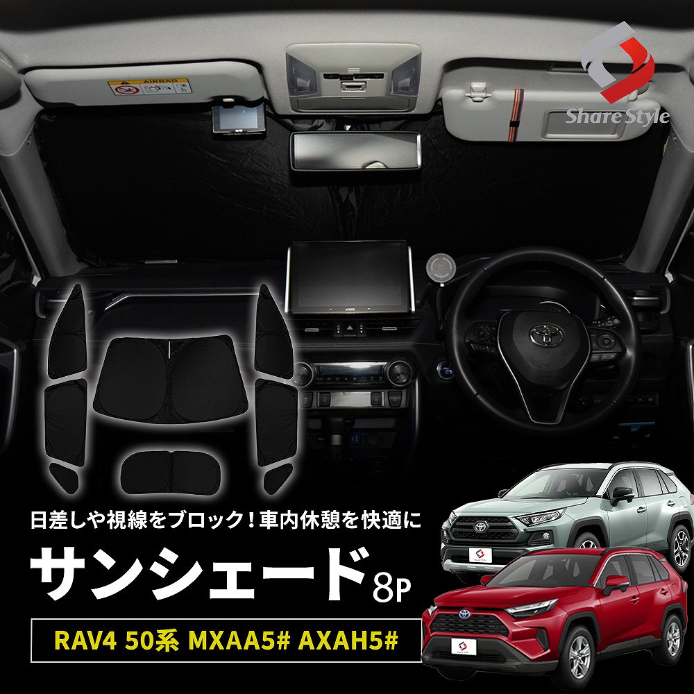 シェアスタイル 【1000円OFFクーポン】 RAV4 50系 サンシェード 両面黒 シェアスタイル 【1000円OFFクーポン】 RAV4 50系 サンシェード 両面黒