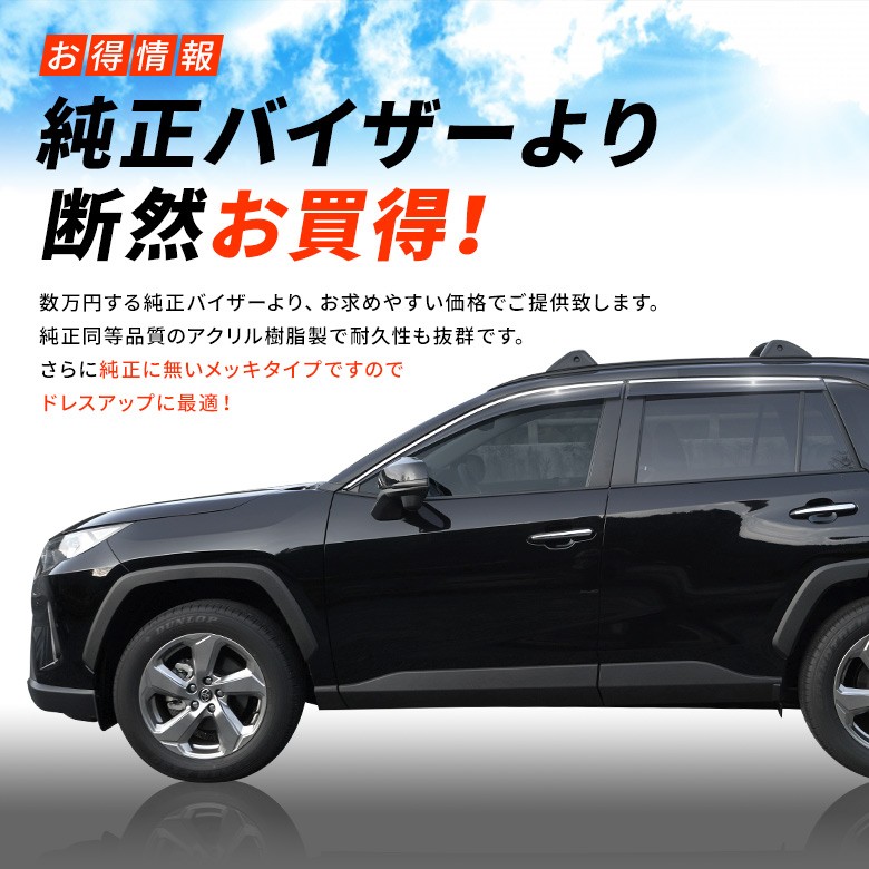 【予約販売 11月中旬入荷予定】 RAV4 50系 専用 ドアバイザー 4p メッキタイプ 日除け 雨除け サイドバイザー ドレスアップ パーツ :  to-ra407-ex05001 : LED HIDの老舗シェアスタイル - 通販 - Yahoo!ショッピング