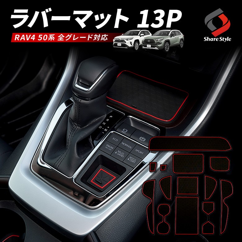 RAV4 内装部品セット sstage_t585