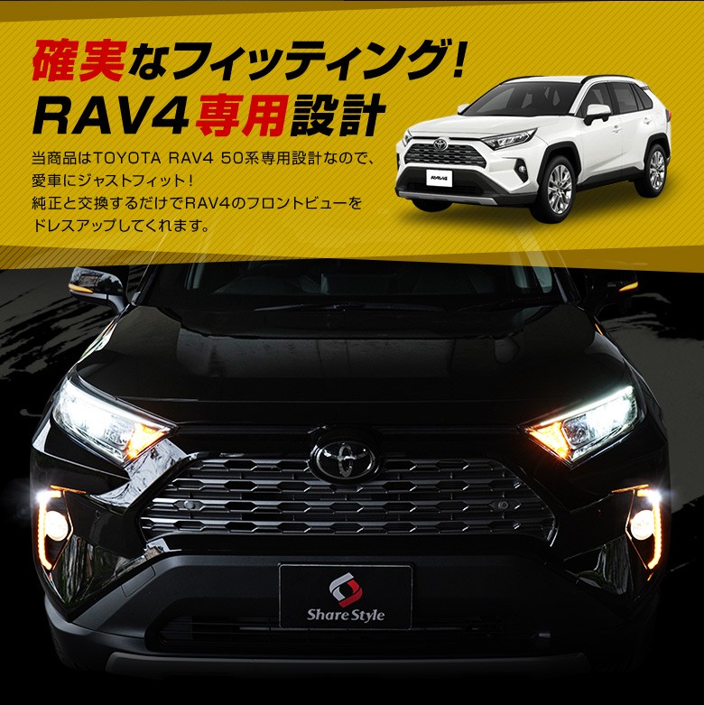 RAV4 50系専用 ウインカー機能付きLED デイライトユニット LED