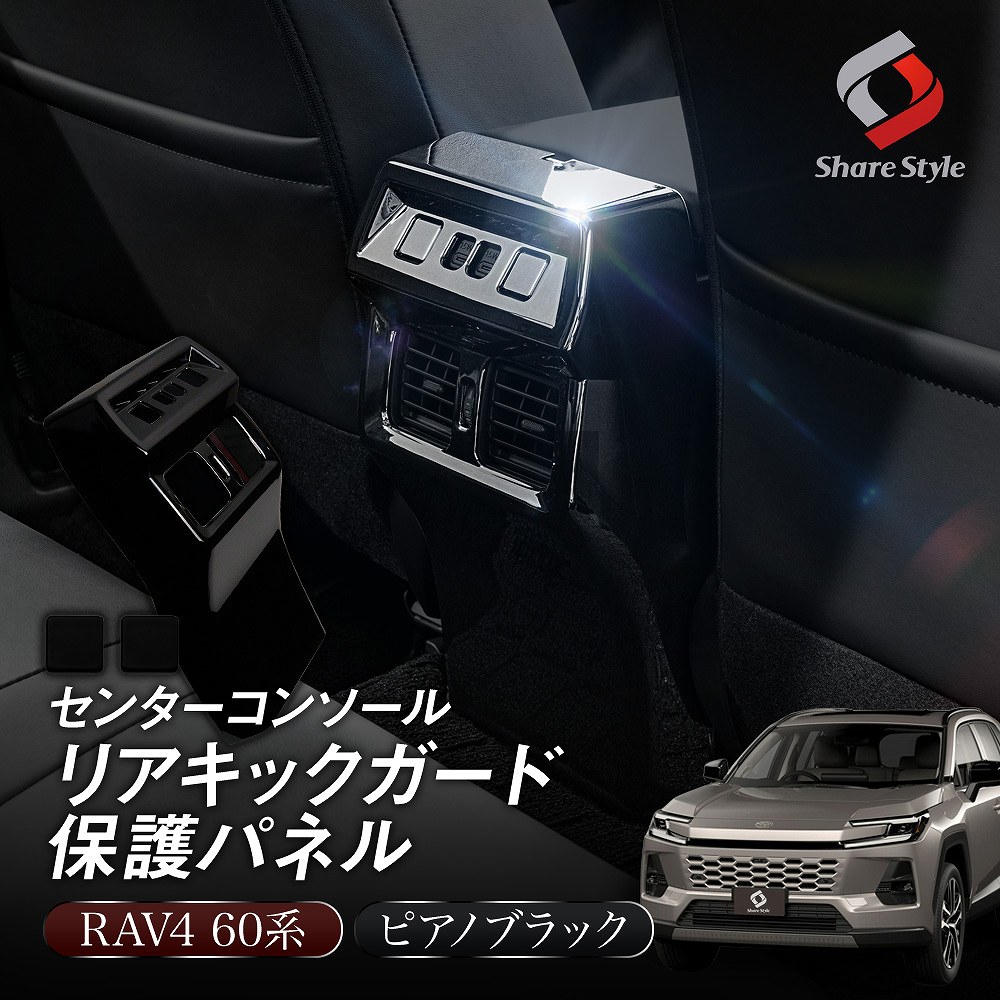シェアスタイル 【予約販売 7月下旬入荷予定】 RAV4 60系 センター