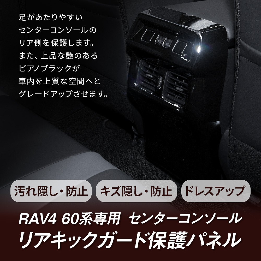 RAV4 60系 センターコンソール リア キ...の詳細画像1
