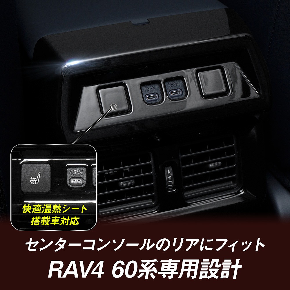 RAV4 60系 センターコンソール リア キ...の詳細画像2