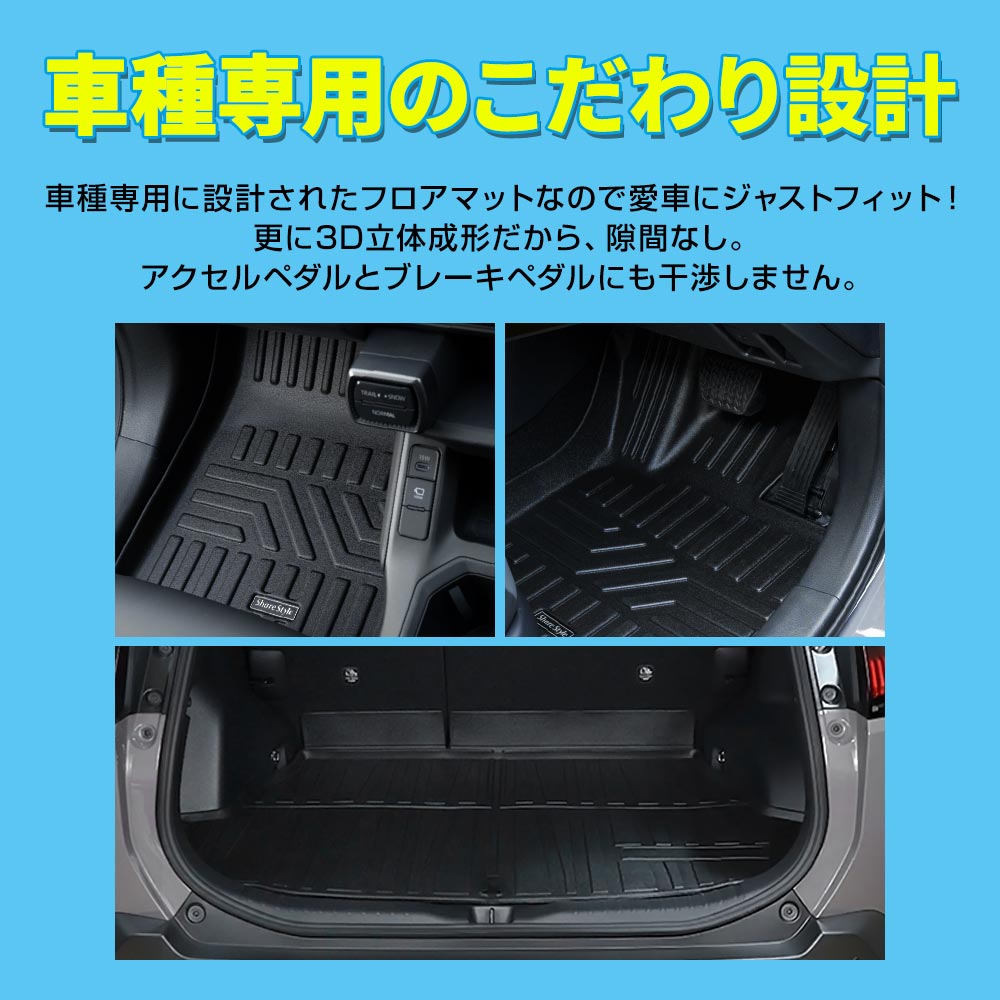 シェアスタイル 3Dフロアマット RAV4 60系 運転席 助手席 フロント 2列