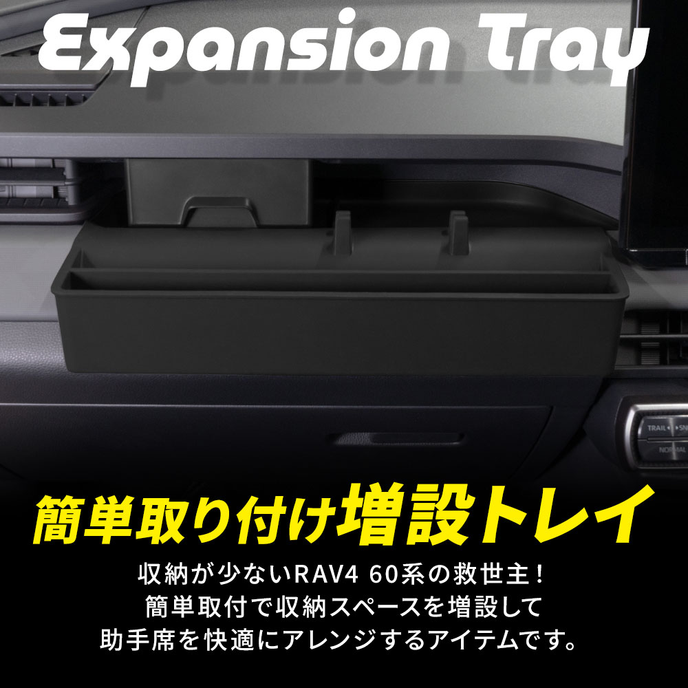 シェアスタイル RAV4 60系 助手席増設トレー スマホスタンド機能付き