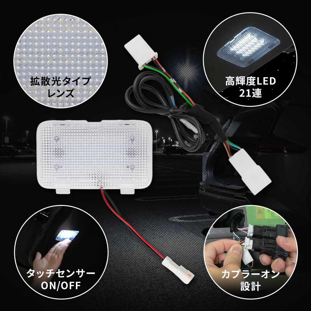 シェアスタイル RAV4 60系 増設ラゲッジランプ 光量調整機能 タッチ