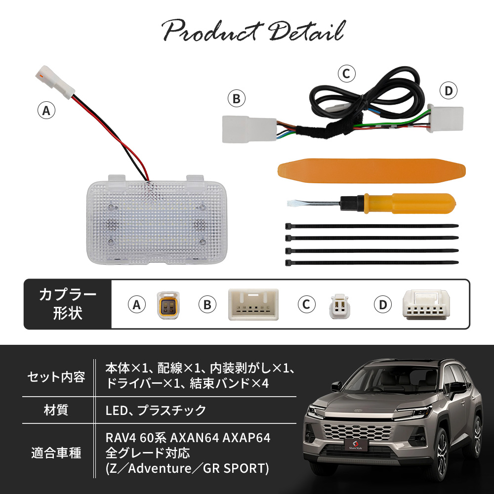 シェアスタイル RAV4 60系 増設ラゲッジランプ 光量調整機能 タッチ