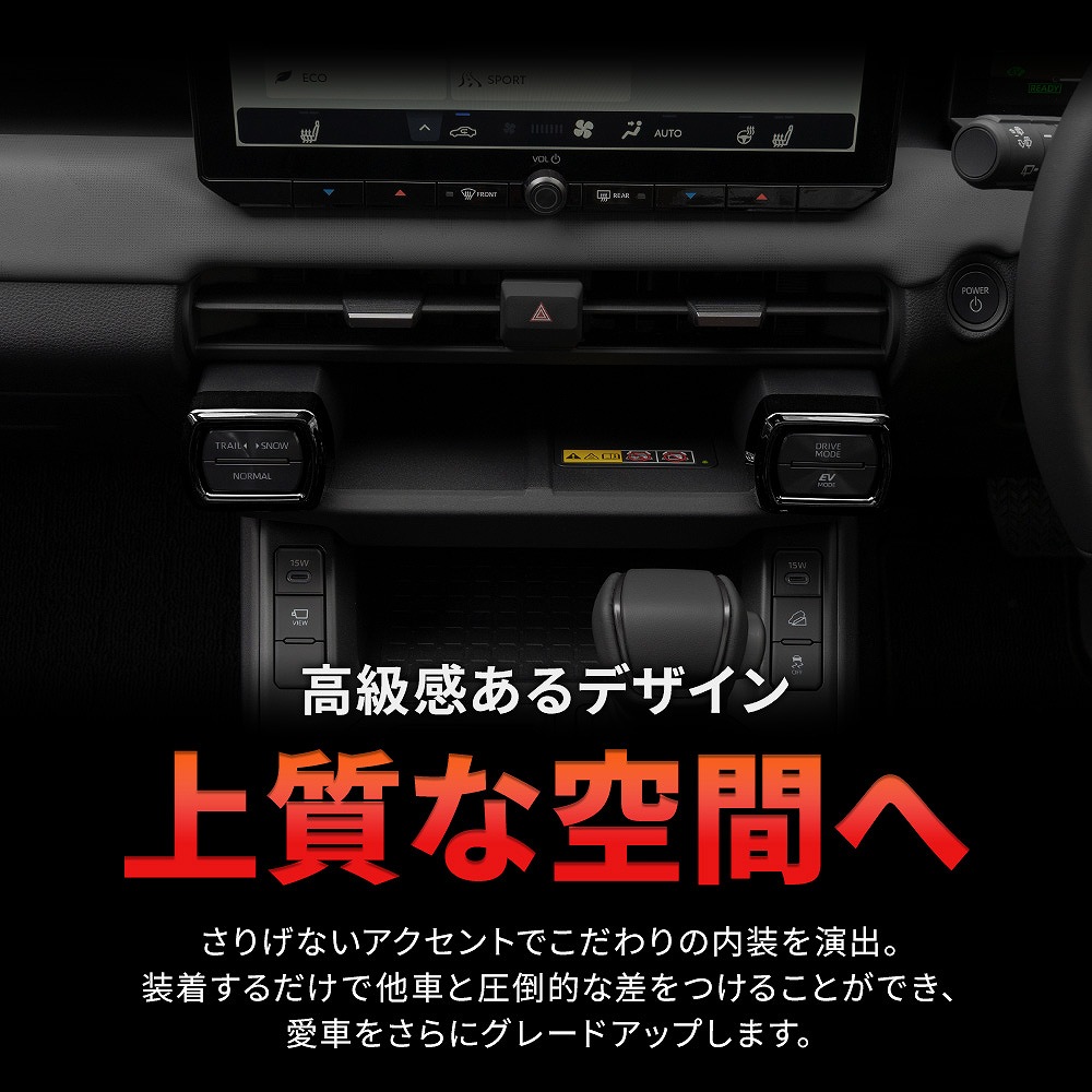 シェアスタイル RAV4 60系 ドライブモードセレクトカバー 2p ピアノ