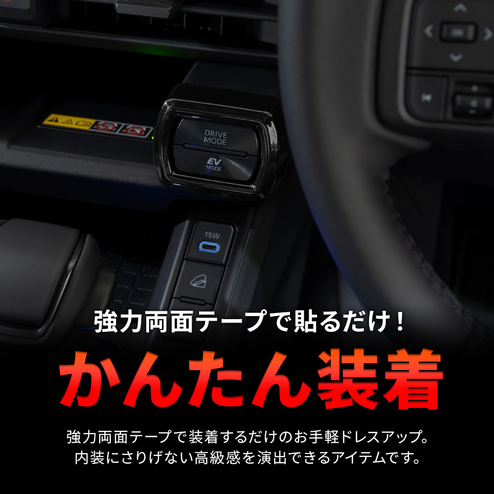 シェアスタイル RAV4 60系 ドライブモードセレクトカバー 2p ピアノ