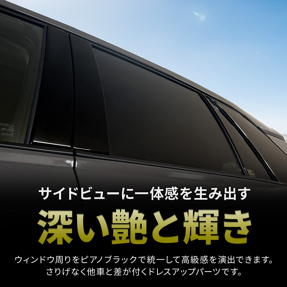 シェアスタイル RAV4 60系 ピラーカバー 10p AXAP64 AXAN64 専用設計