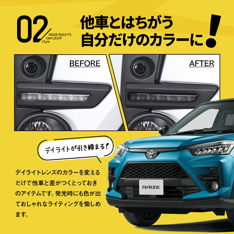 カット済み ライズ 最大74％オフ！ ロッキー 専用 デイライトカラー 