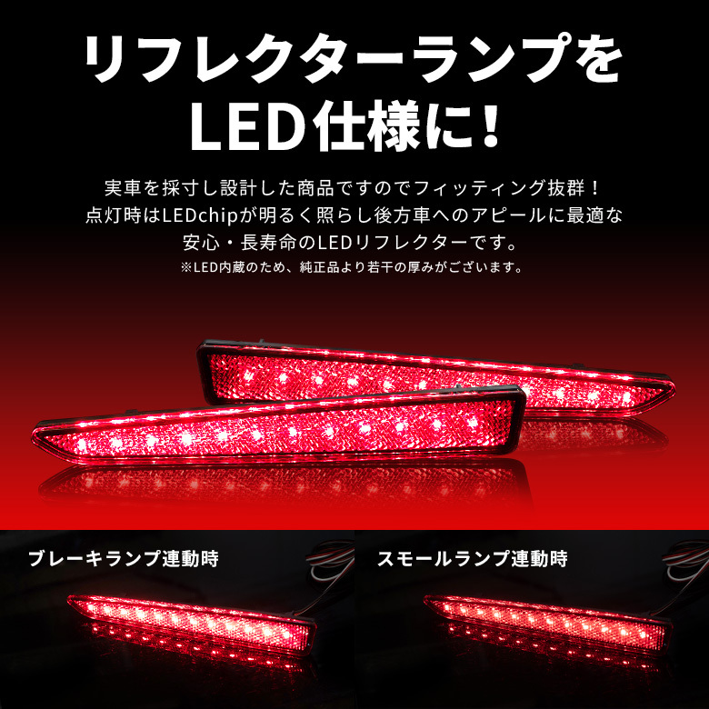 ライズ ロッキー レックス 専用 LED リフレクターランプ 車検対応 