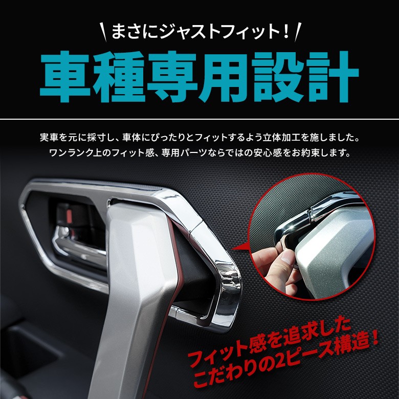 シェアスタイル ライズ ロッキー レックス 専用 ドアインテリアパネル