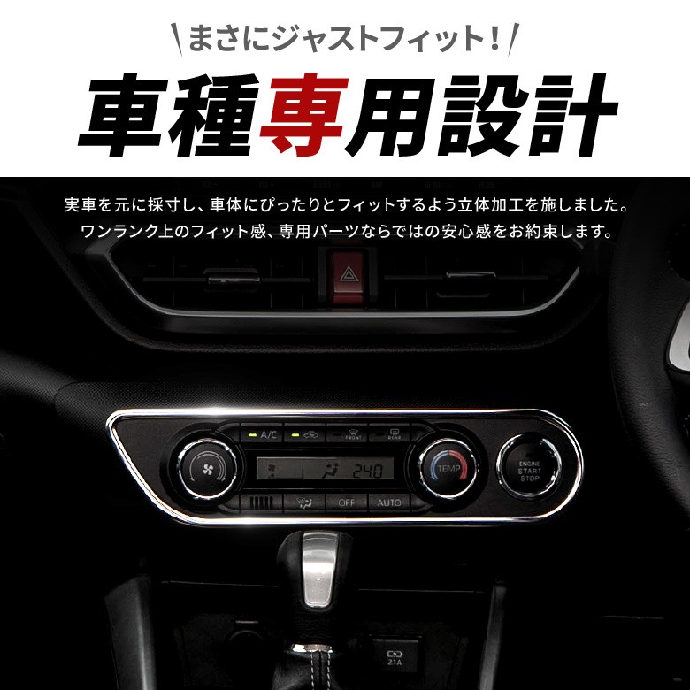 シェアスタイル ライズ ロッキー レックス エアコンスイッチパネル