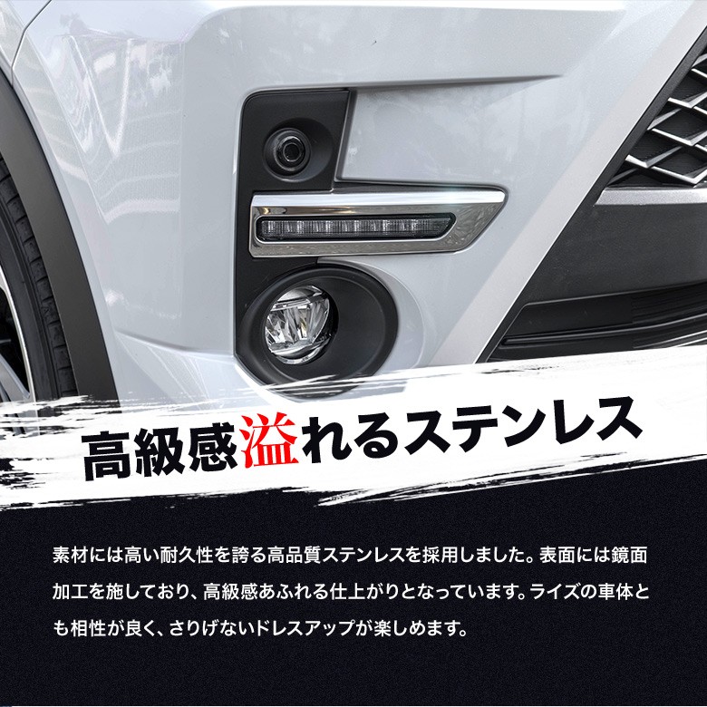 ライズ デイライト RAIZE トヨタ ダイハツ 新車外し シェアスタイル ライズ 専用 フォグデイライトガーニッシュ RAIZE A200