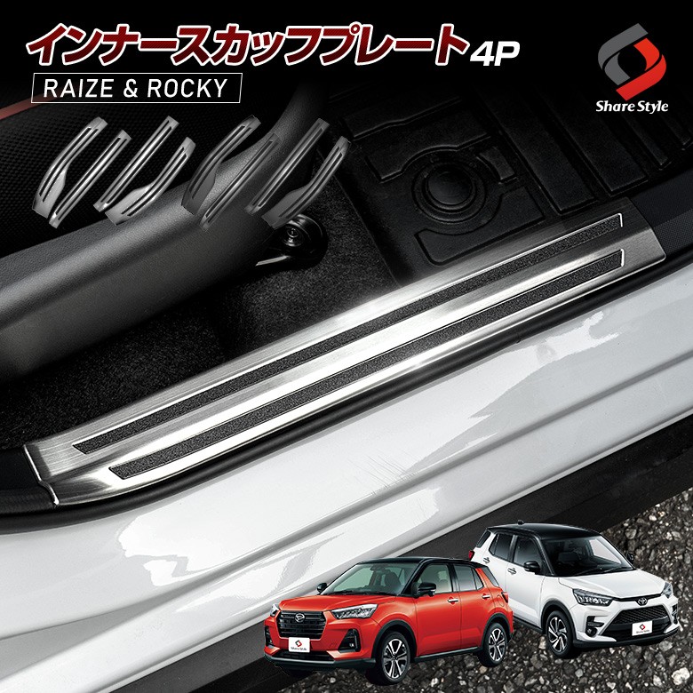 シェアスタイル ライズ ロッキー レックス インナースカッフプレート
