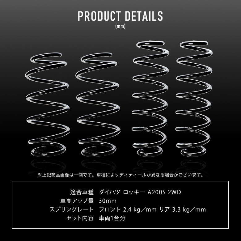 専用品 ダイハツ K2ngm ロッキー A200S 2WD 専用 アップスプリング