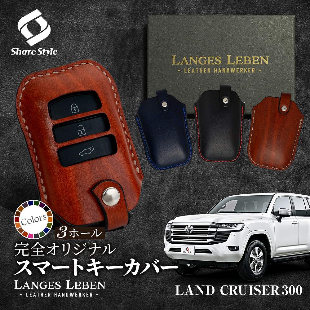 シェアスタイル (予約 受注生産) ランドクルーザー 300 ランゲス