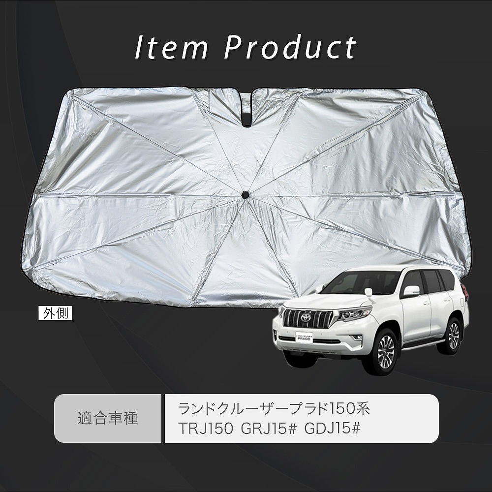 シェアスタイル 【500円OFFクーポン】 ランドクルーザー プラド 150 傘