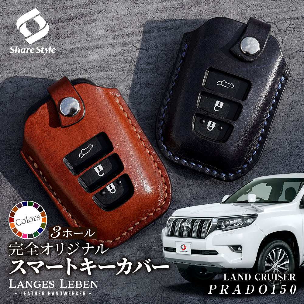 シェアスタイル (予約 受注生産) ランドクルーザー プラド 150系 後期