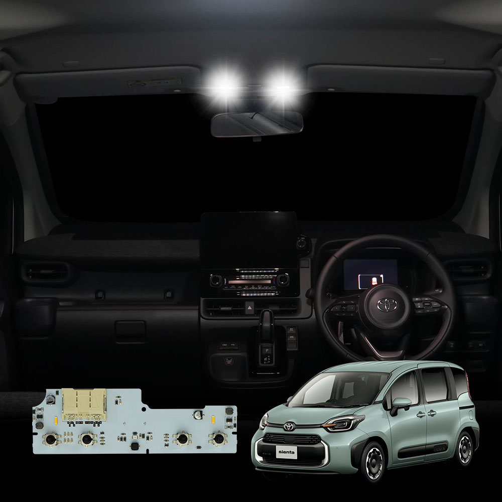 ルームランプ LED シエンタ MXPL MXPC 10系 LED フロントのみライト トヨタ 高輝度 明るい ルームランプセット シェアスタイル | シェアスタイル | 01