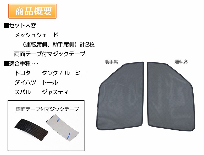 シェアスタイル ルーミー タンク ジャスティ トール フロント用