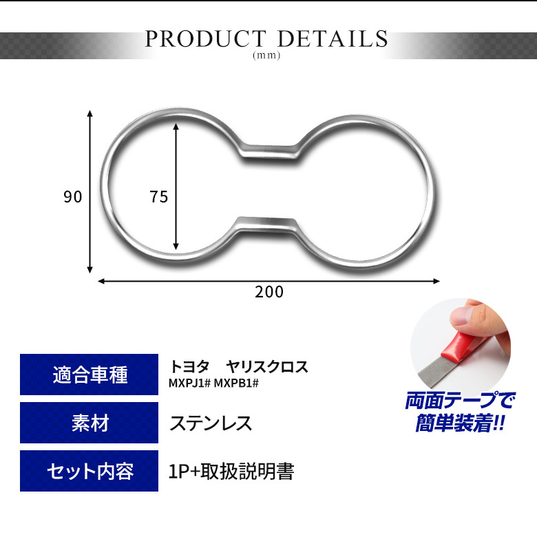 シェアスタイル ヤリスクロス 専用 カップホルダーリング 1p