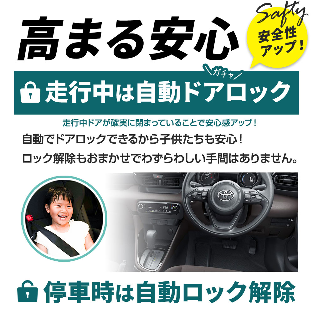 シェアスタイル ヤリス 車速ドアロックキット OBDドアロック