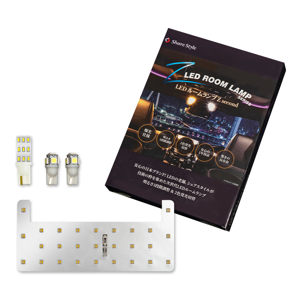 シェアスタイル ルームランプ LED ヤリス 鏡面加工 LED 2色カラー