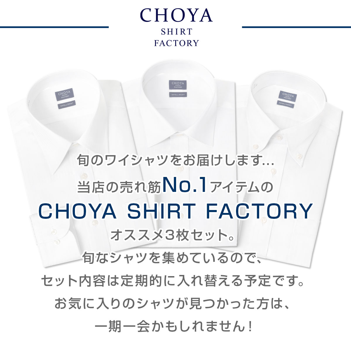 CHOYA SHIRT FACTORY 日清紡アポロコット【3枚セット】 長袖 ワイシャツ メンズ 形態安定加工 |綿100％【CFD-SET-R3】  CH_24FA : cfd-set-r3 : シャツステーション - 通販 - Yahoo!ショッピング