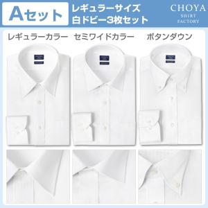 CHOYA SHIRT FACTORY 日清紡アポロコット【3枚セット】 長袖 ワイシャツ メンズ ...