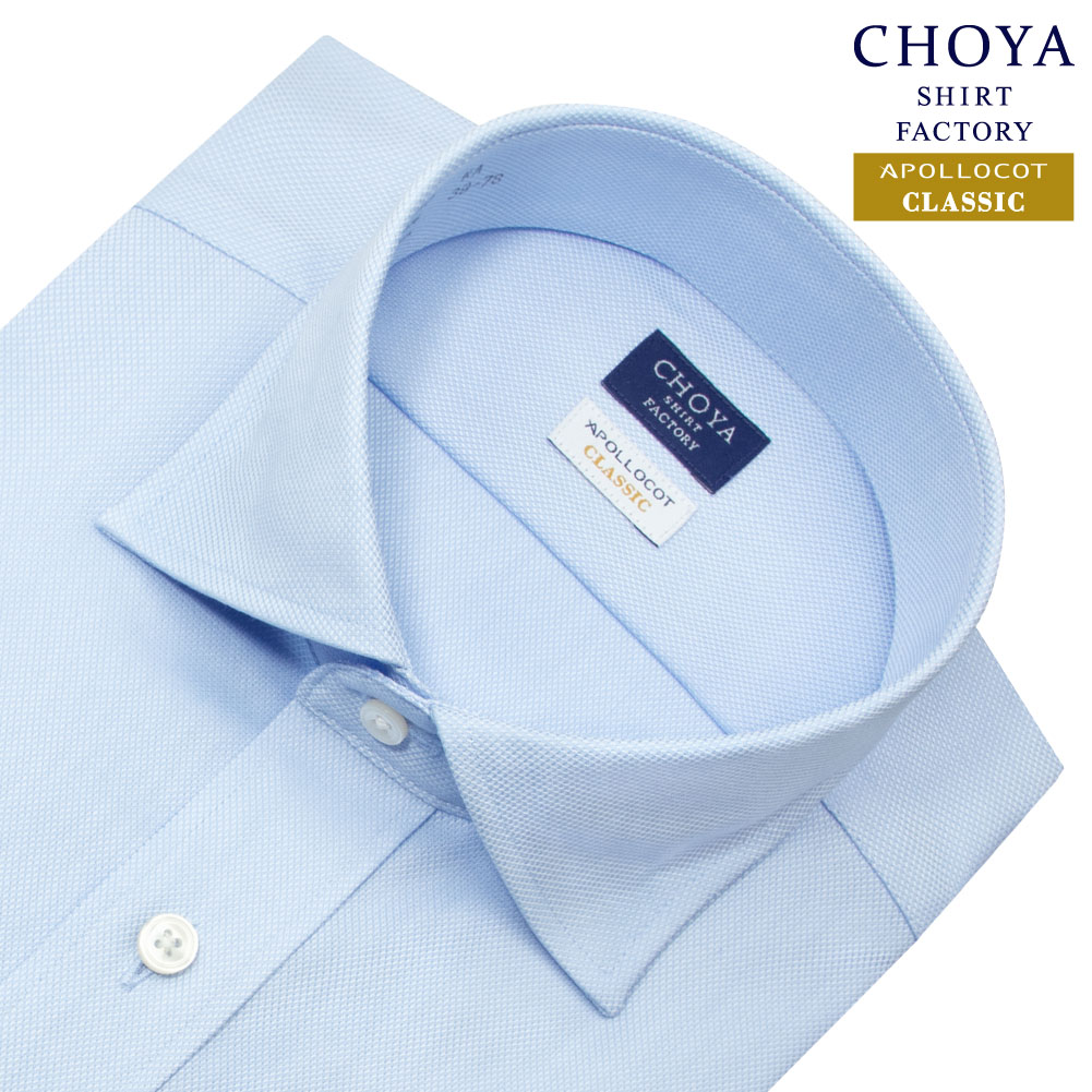 CHOYA SHIRT FACTORY 日清紡アポロコット クラシック ワイドカラー