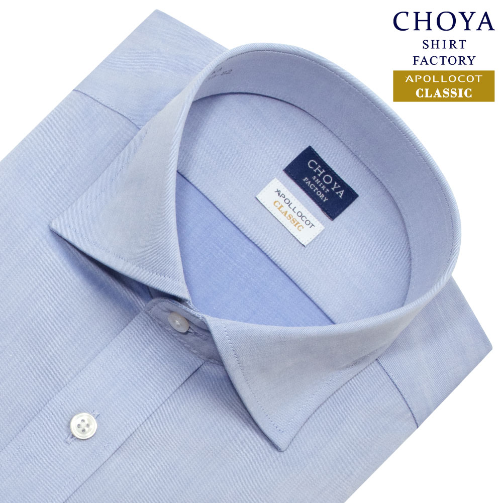 日清紡アポロコット クラシック ワイドカラー レギュラーフィット 長袖 ワイシャツ メンズ 形態安定【CFD968-200】 CHOYA SHIRT FACTORY 日清紡アポロコット クラシック ワイドカラー