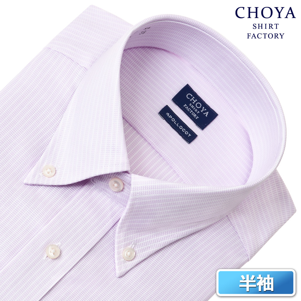 CHOYAシャツ Yシャツ 日清紡アポロコット 半袖ワイシャツ メンズ 形態安定 ノーアイロン ノンアイロン 綿100%  高級 上質 紫 パー CH_2401FS｜ss1946｜02
