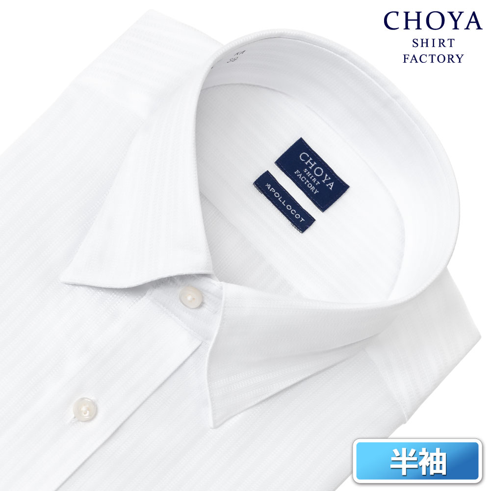 CHOYAシャツ Yシャツ 日清紡アポロコット 半袖ワイシャツ メンズ 形態安定 ノーアイロン ノンアイロン 綿100%  高級 上質 ホワイト CH_2401FS｜ss1946｜02